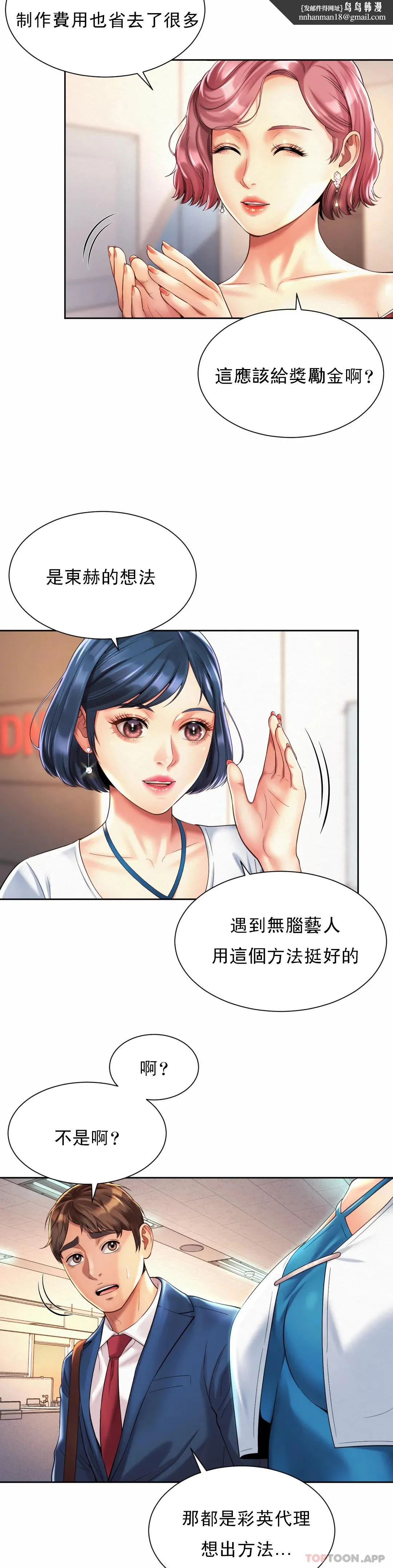 社内恋爱 第15话-那就喝一杯吧 第15页