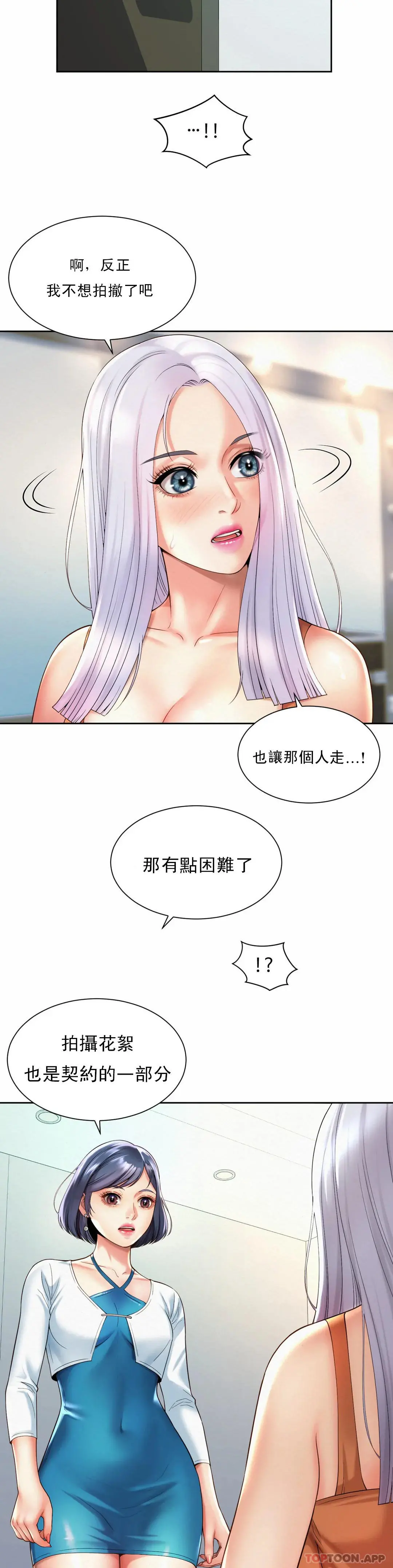 社内恋爱 第15话-那就喝一杯吧 第6页