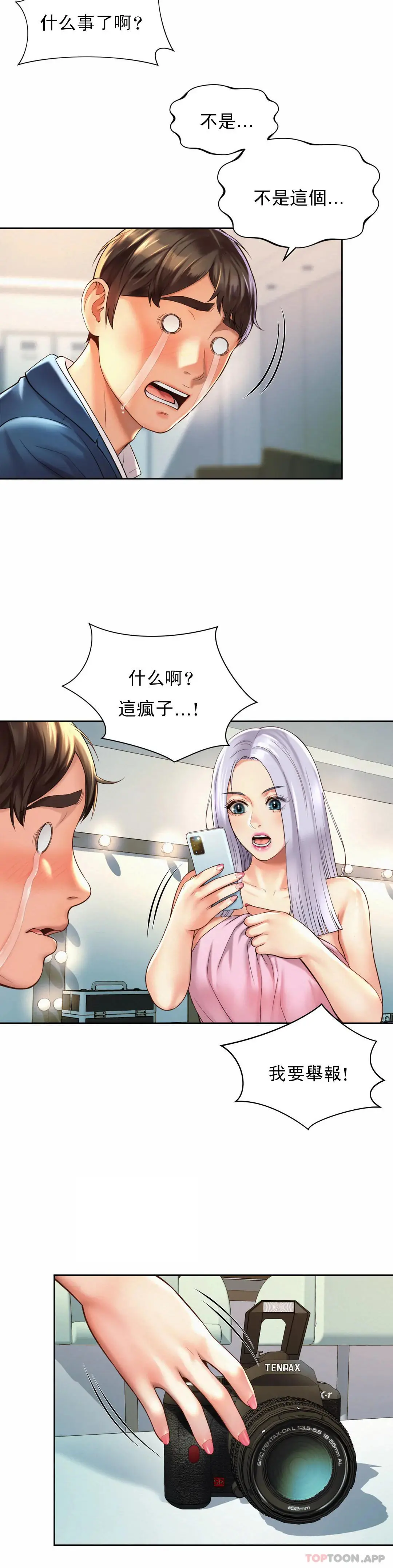 社内恋爱 第15话-那就喝一杯吧 第2页