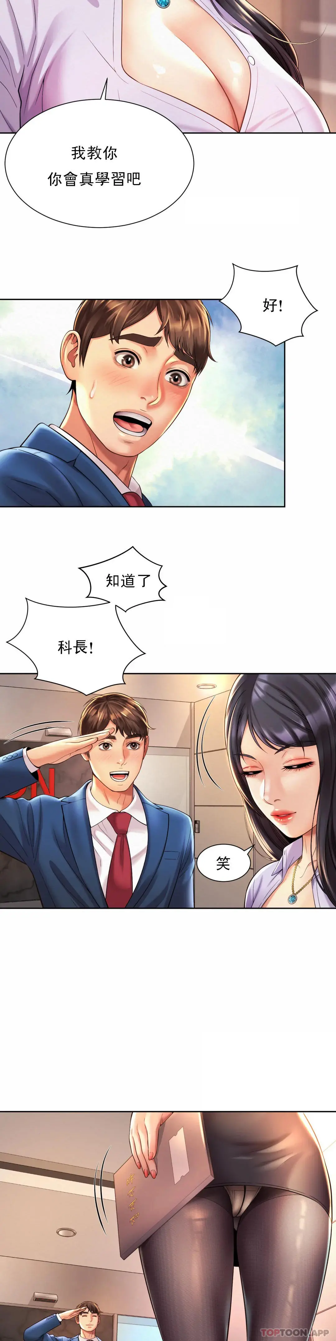 社内恋爱 第15话-那就喝一杯吧 第22页