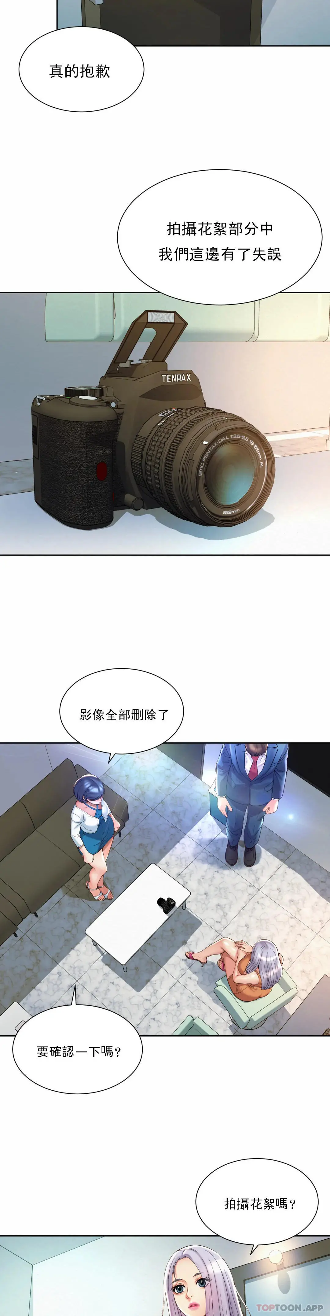 社内恋爱 第15话-那就喝一杯吧 第4页