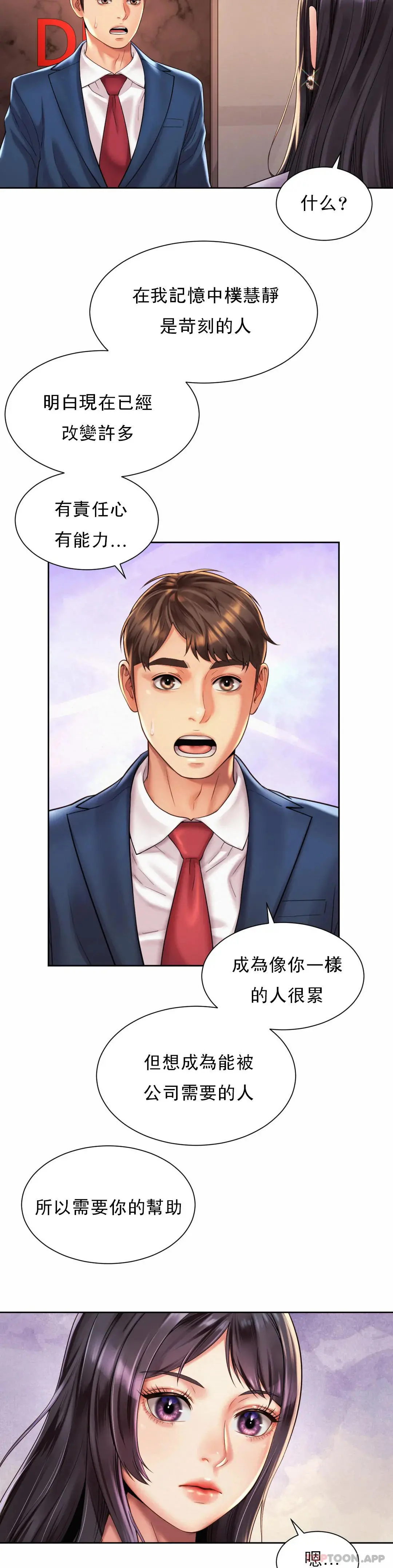 社内恋爱 第15话-那就喝一杯吧 第19页