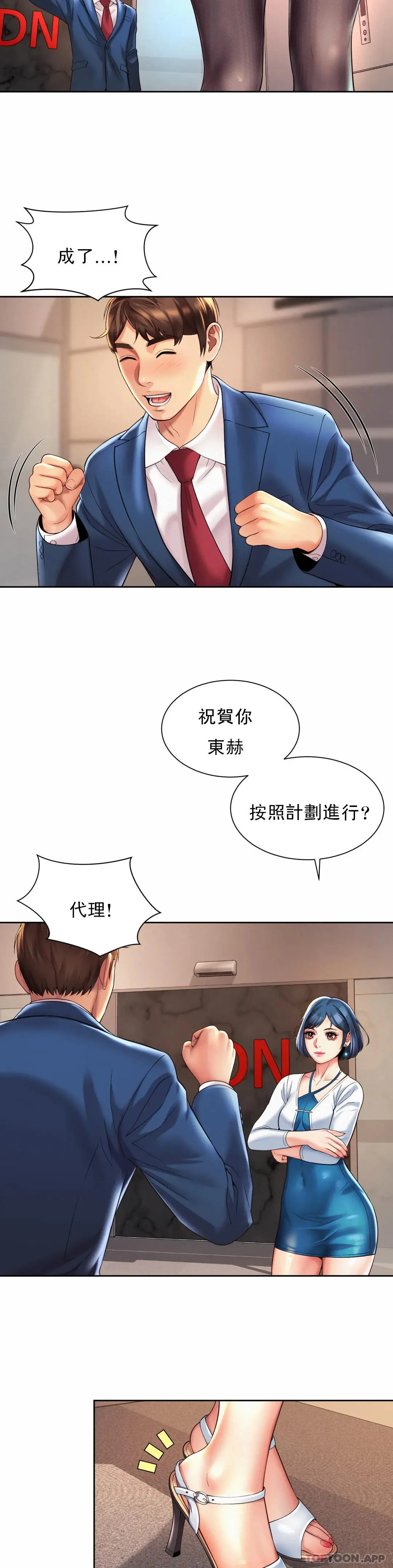 社内恋爱 第15话-那就喝一杯吧 第23页