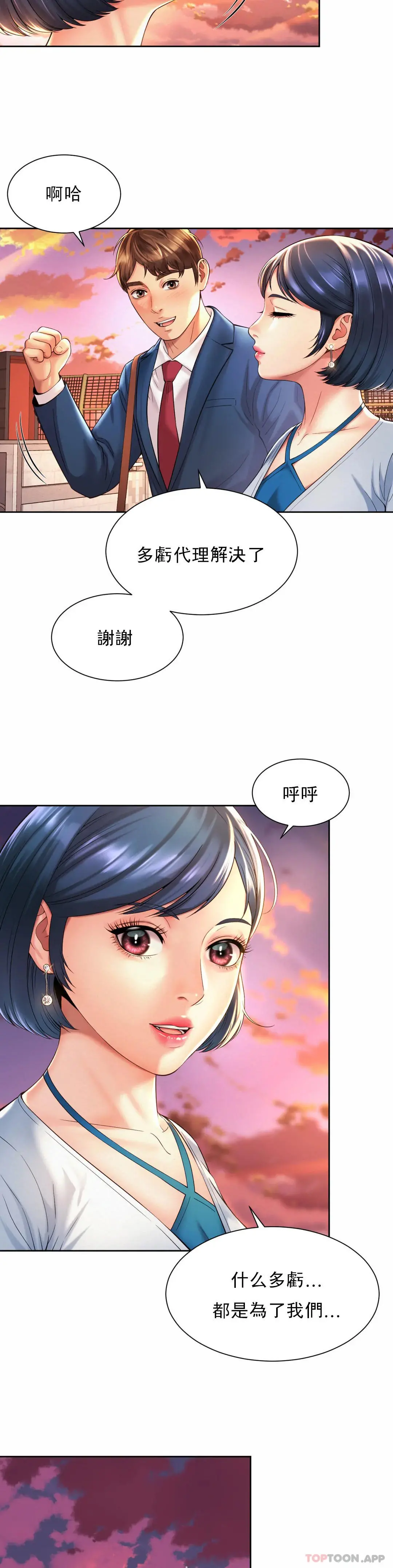 社内恋爱 第15话-那就喝一杯吧 第12页