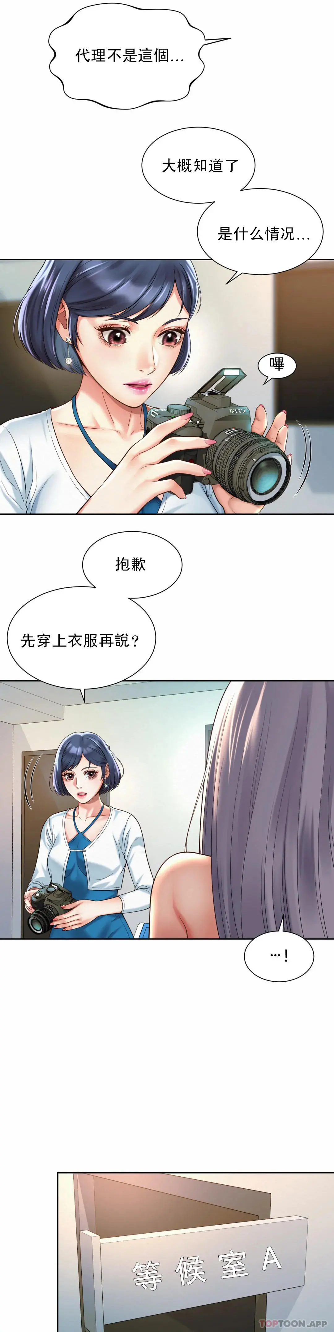 社内恋爱 第15话-那就喝一杯吧 第3页