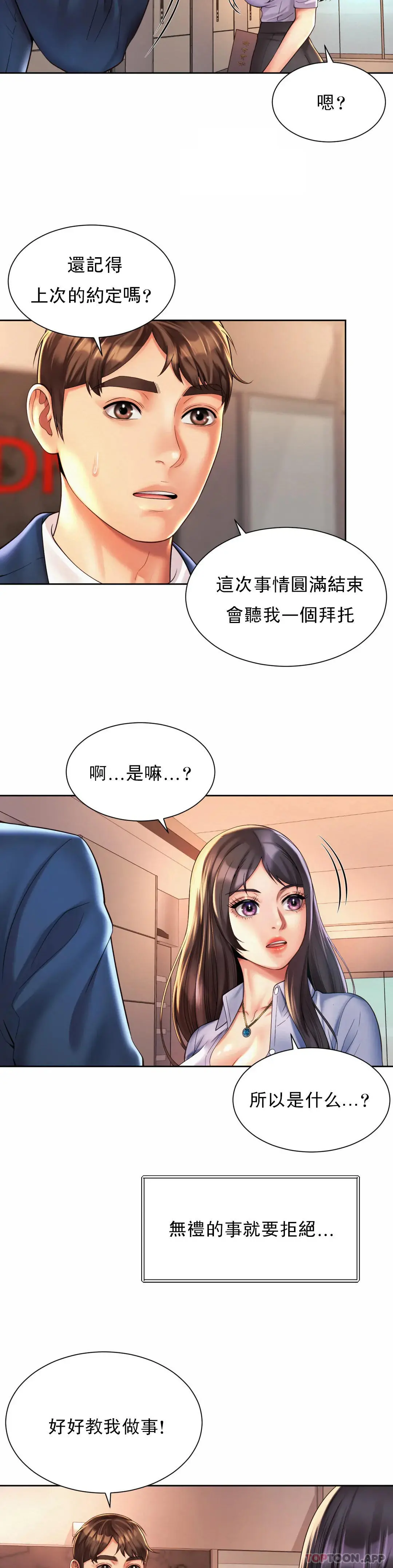 社内恋爱 第15话-那就喝一杯吧 第18页