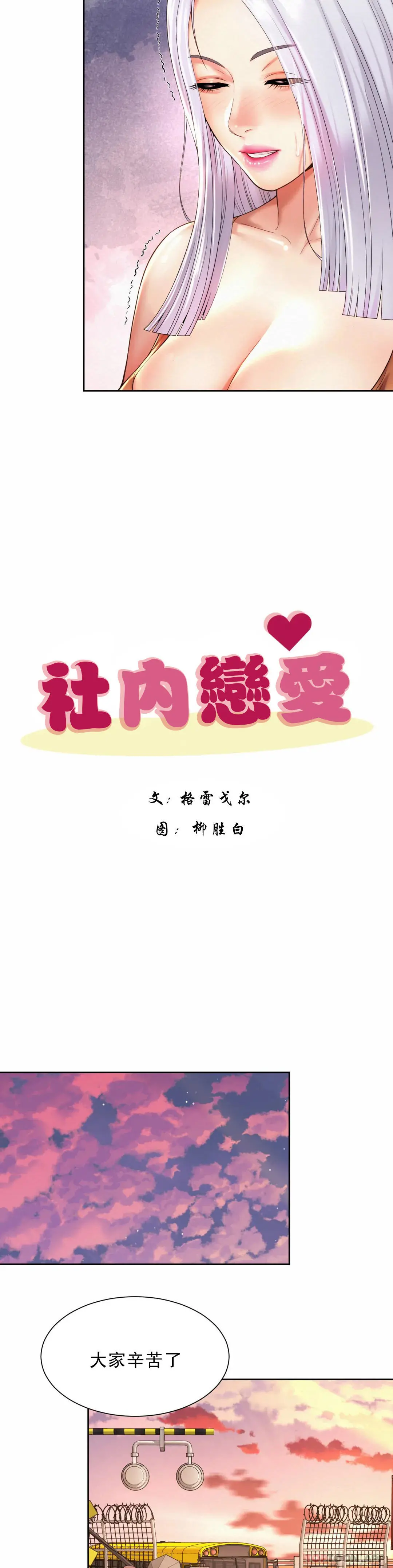 社内恋爱 第15话-那就喝一杯吧 第9页