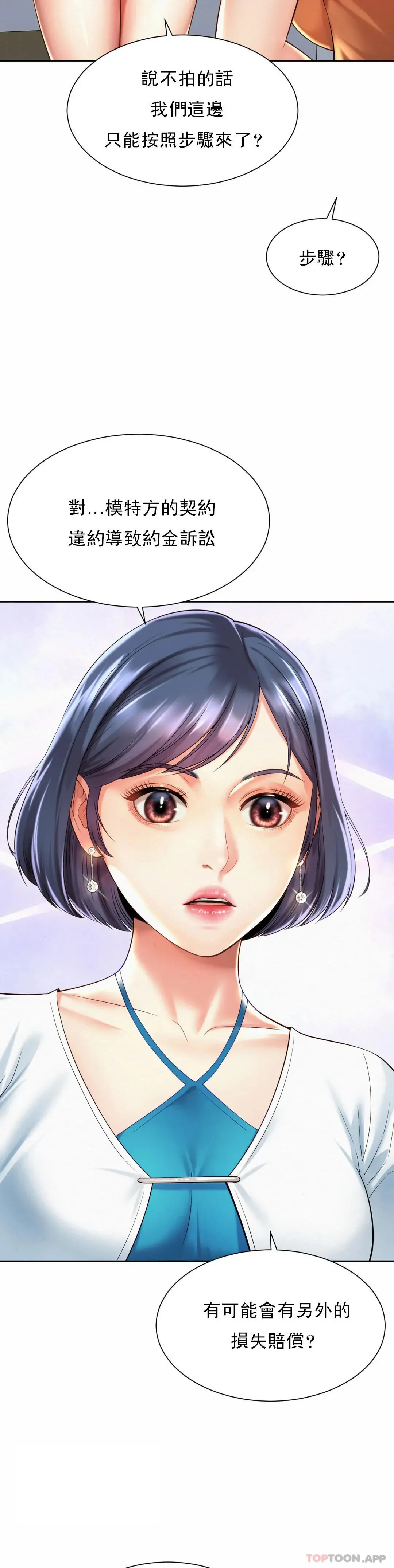 社内恋爱 第15话-那就喝一杯吧 第7页