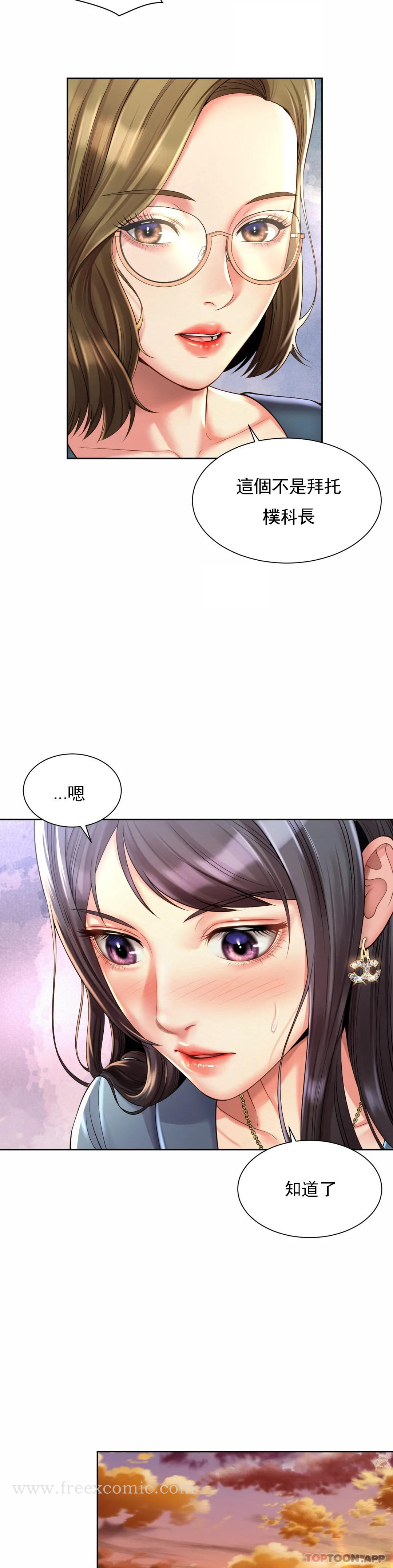 社内恋爱 第11话-应该多做几次 第22页