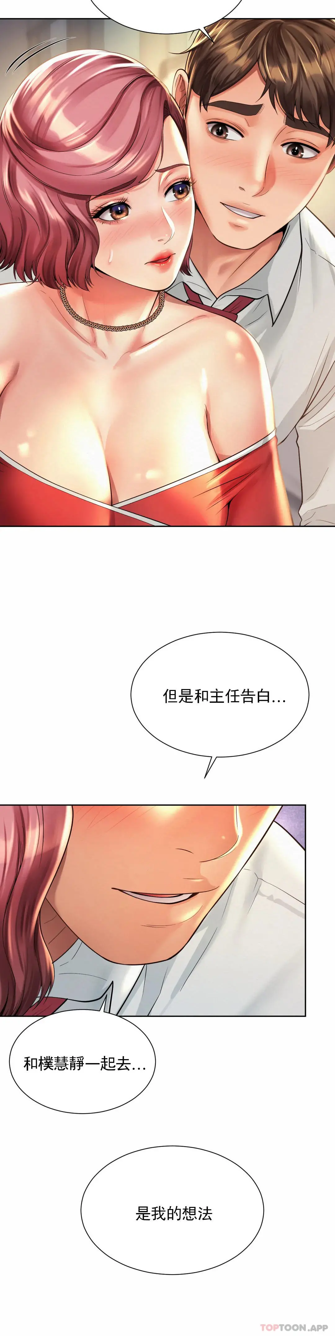 社内恋爱 第11话-应该多做几次 第27页