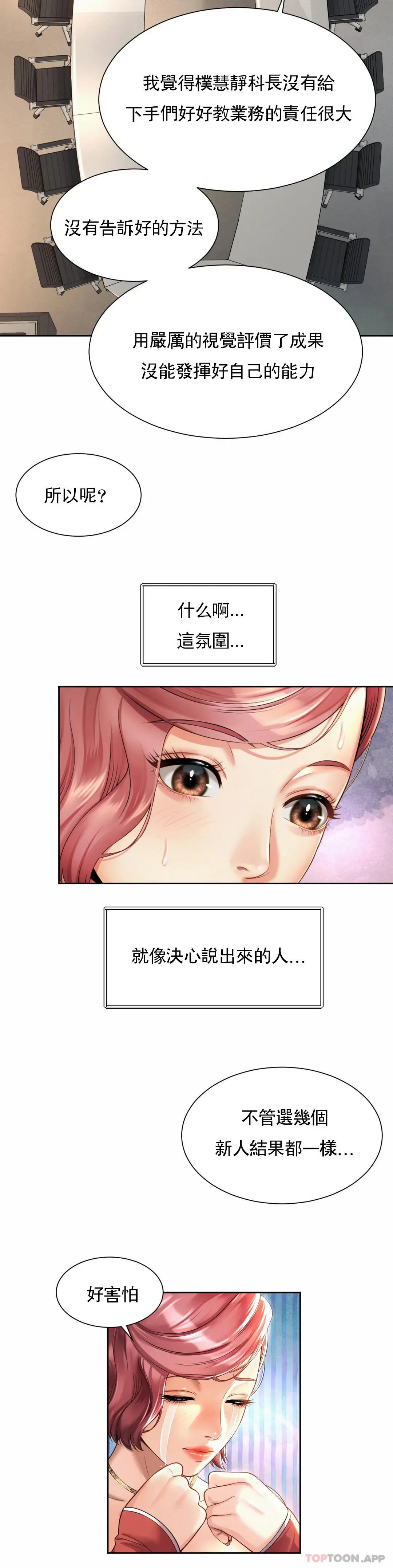 社内恋爱 第11话-应该多做几次 第17页