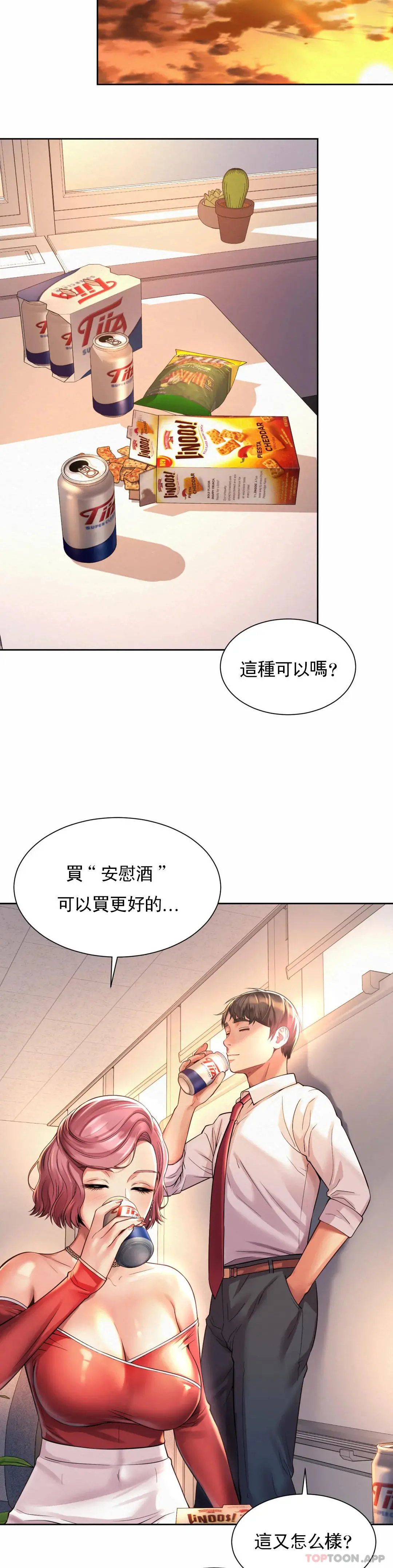 社内恋爱 第11话-应该多做几次 第23页
