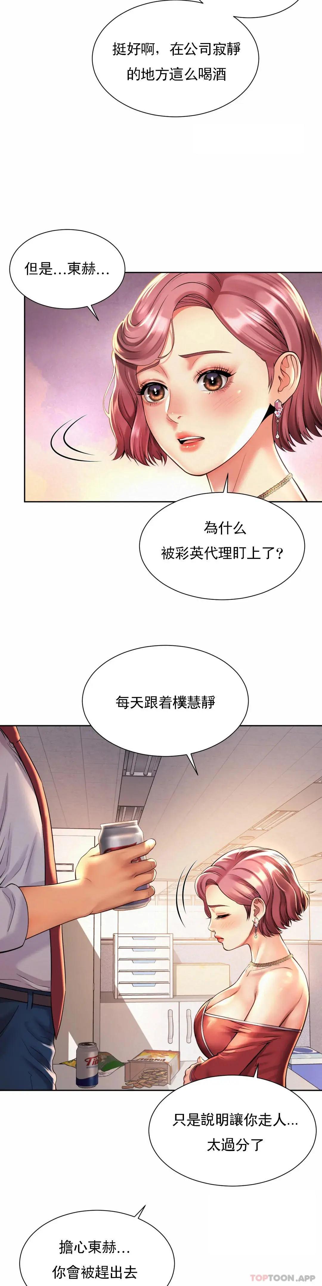 社内恋爱 第11话-应该多做几次 第24页