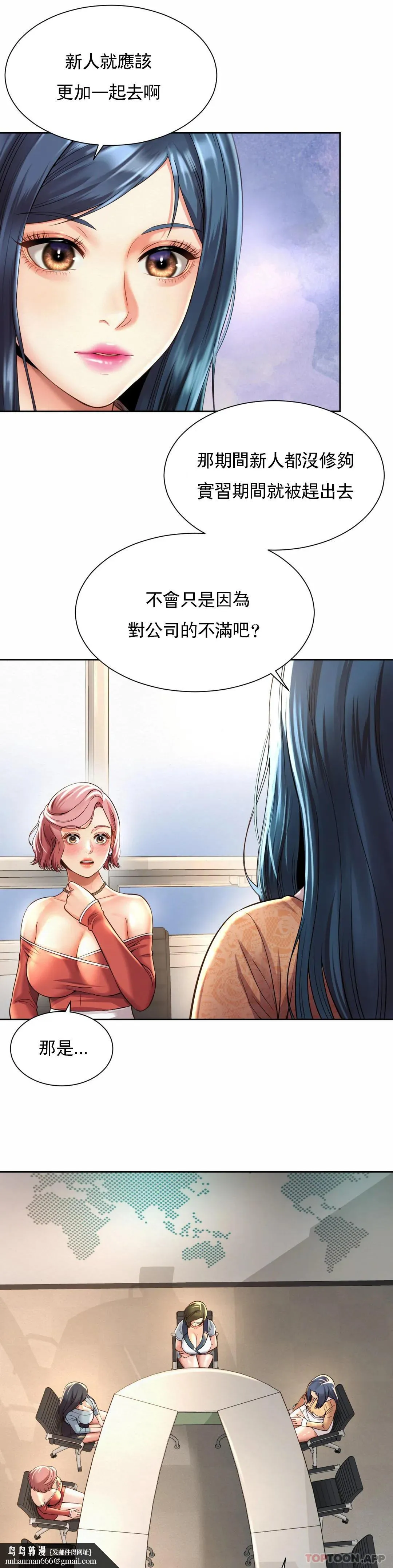 社内恋爱 第11话-应该多做几次 第16页