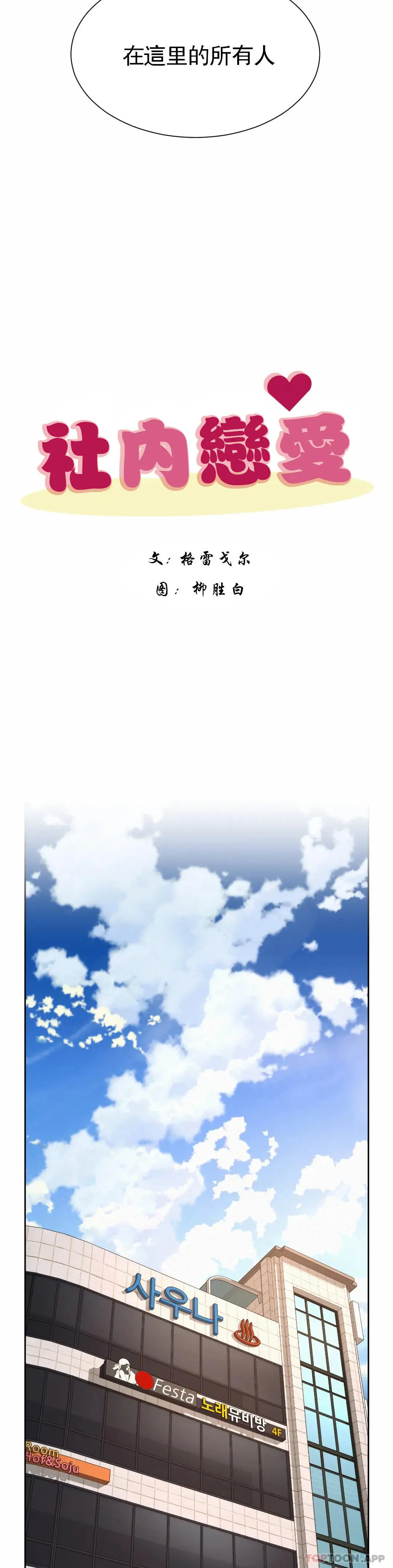 社内恋爱 第11话-应该多做几次 第11页