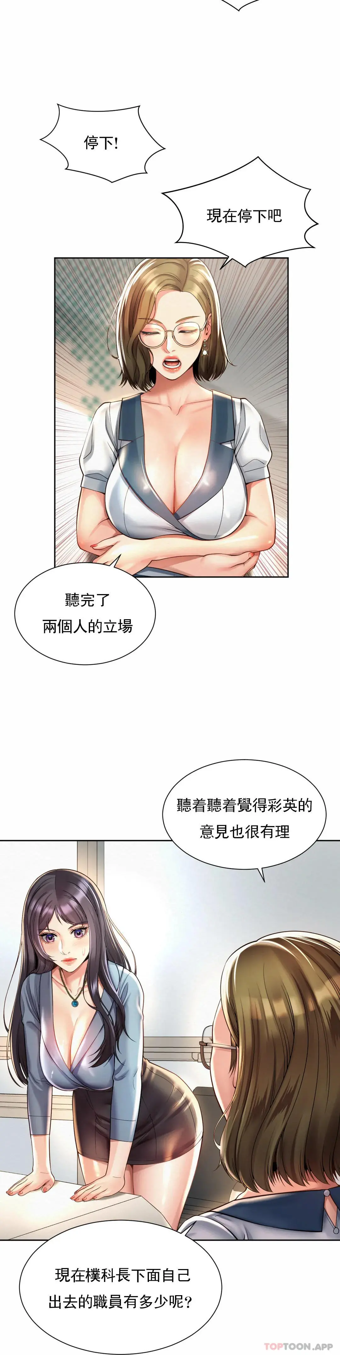 社内恋爱 第11话-应该多做几次 第20页