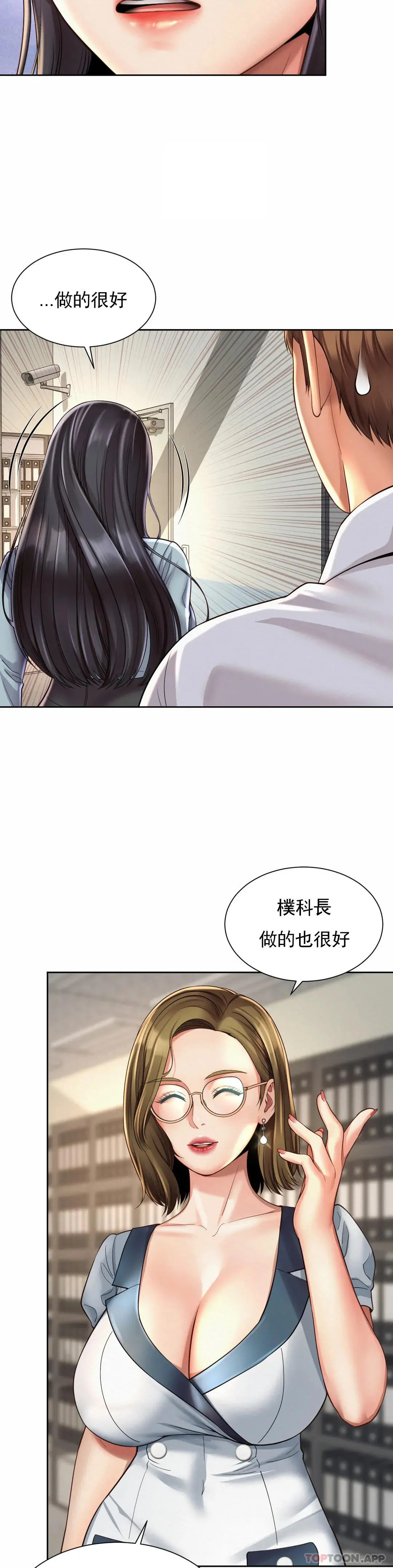 社内恋爱 第11话-应该多做几次 第9页