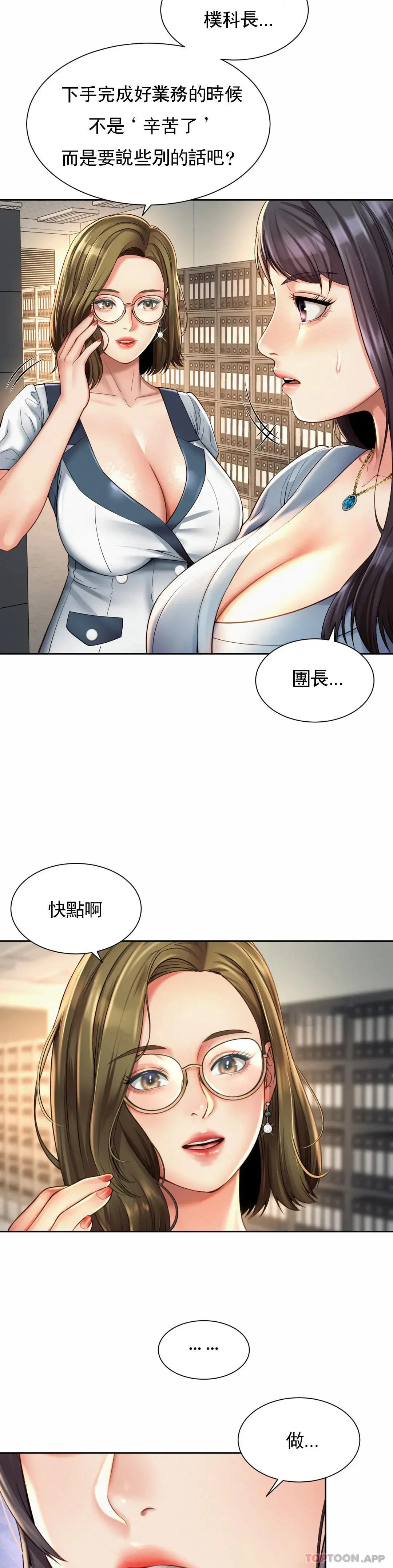 社内恋爱 第11话-应该多做几次 第8页