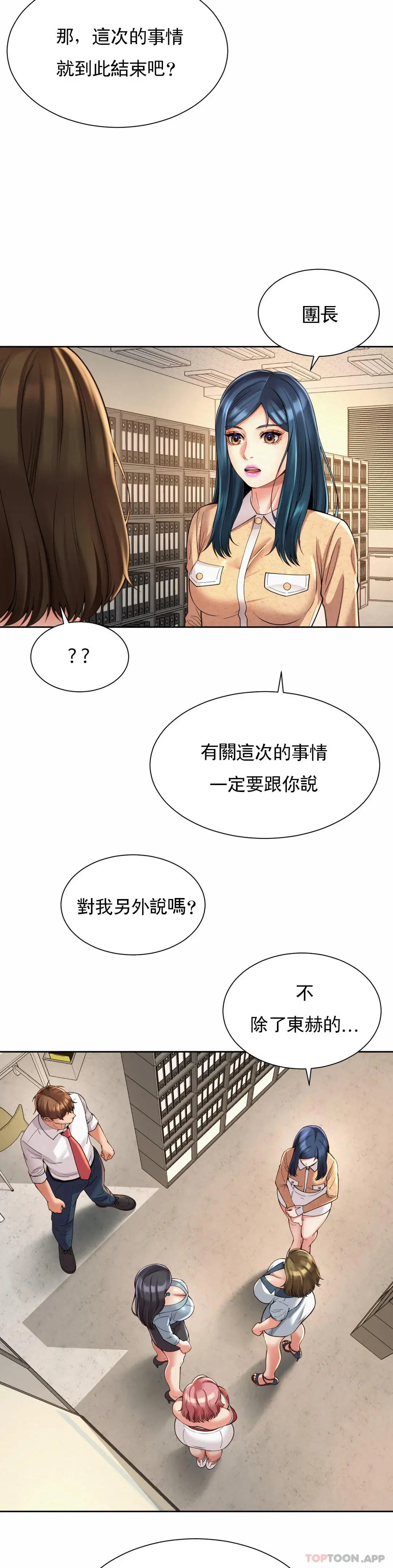 社内恋爱 第11话-应该多做几次 第10页