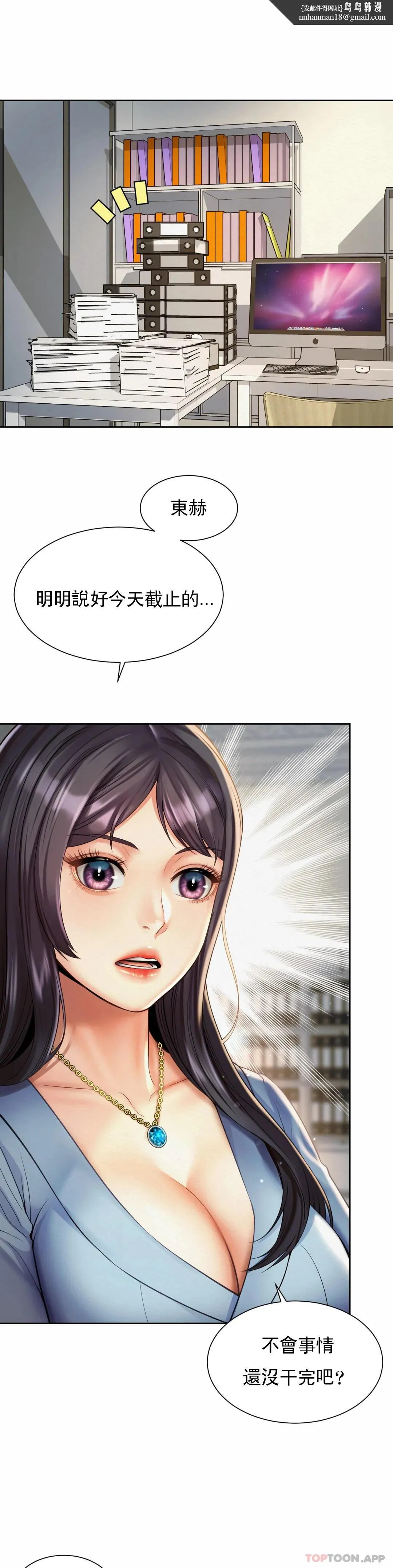 社内恋爱 第11话-应该多做几次 第1页