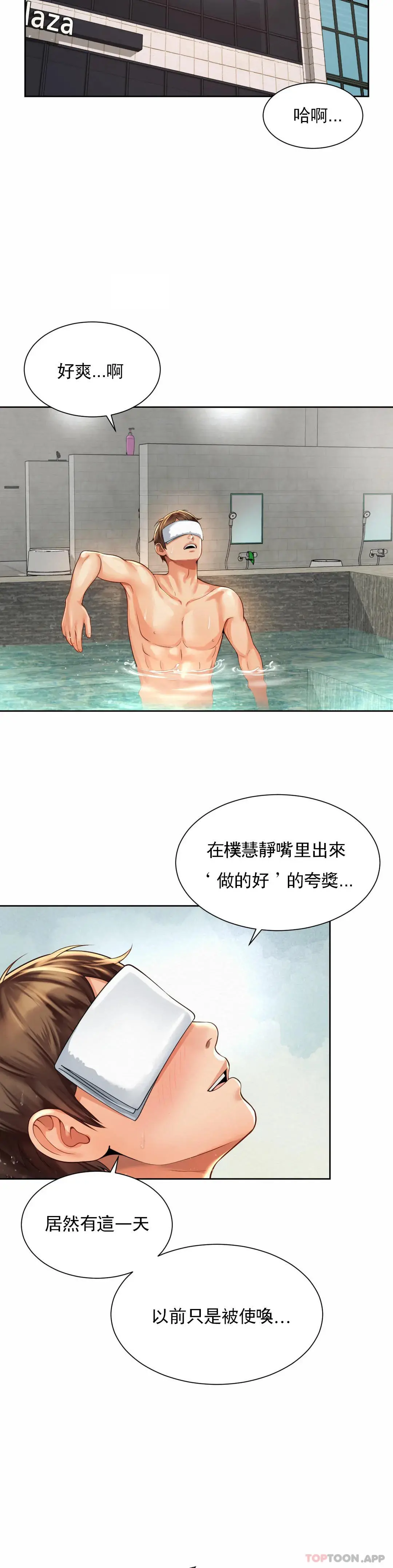 社内恋爱 第11话-应该多做几次 第12页