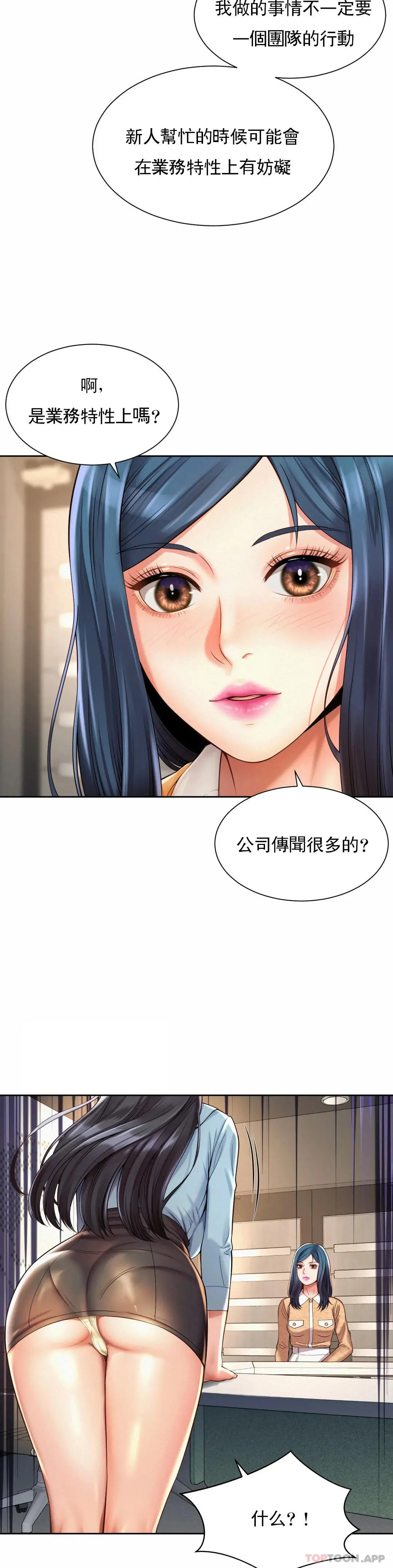 社内恋爱 第11话-应该多做几次 第19页