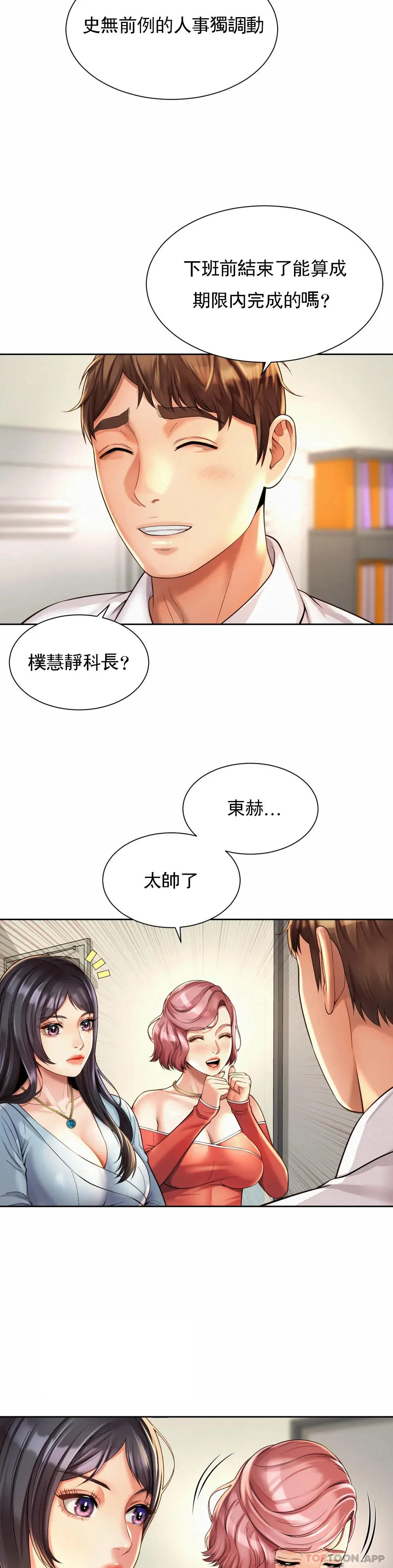 社内恋爱 第11话-应该多做几次 第6页