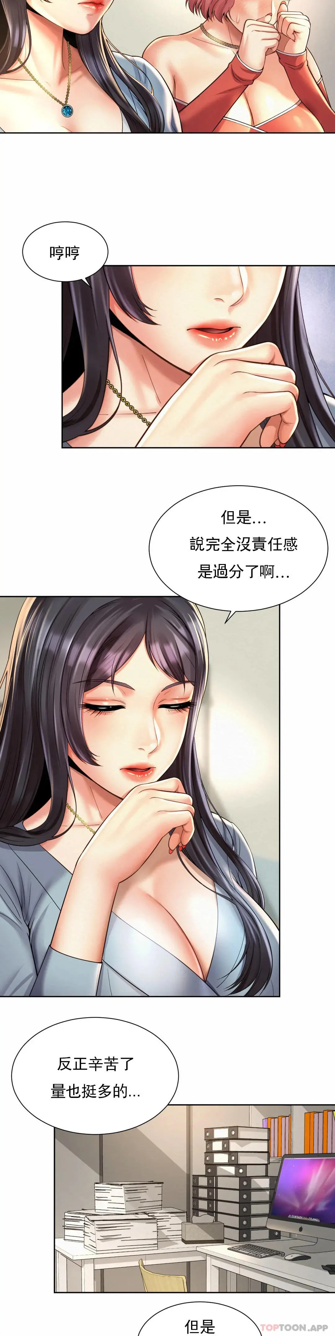 社内恋爱 第11话-应该多做几次 第7页