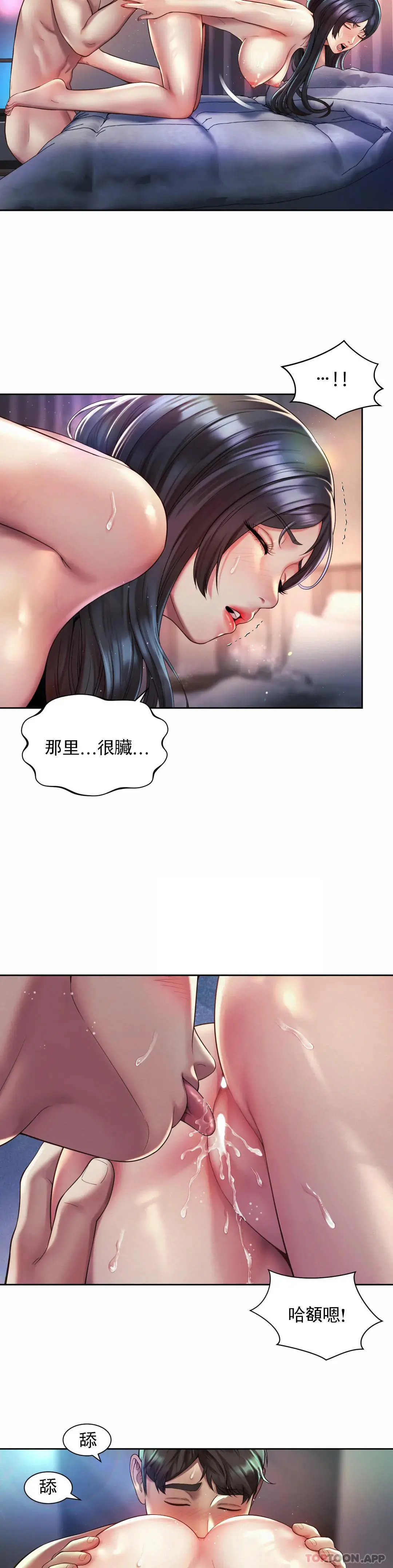 社内恋爱 第26话-继续做吧 第10页