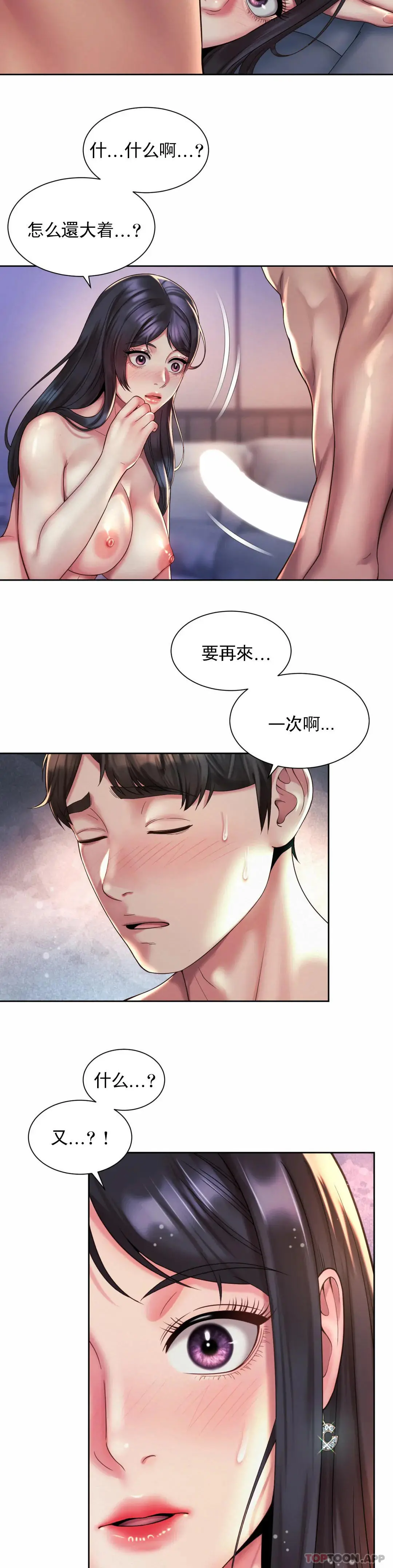 社内恋爱 第26话-继续做吧 第24页