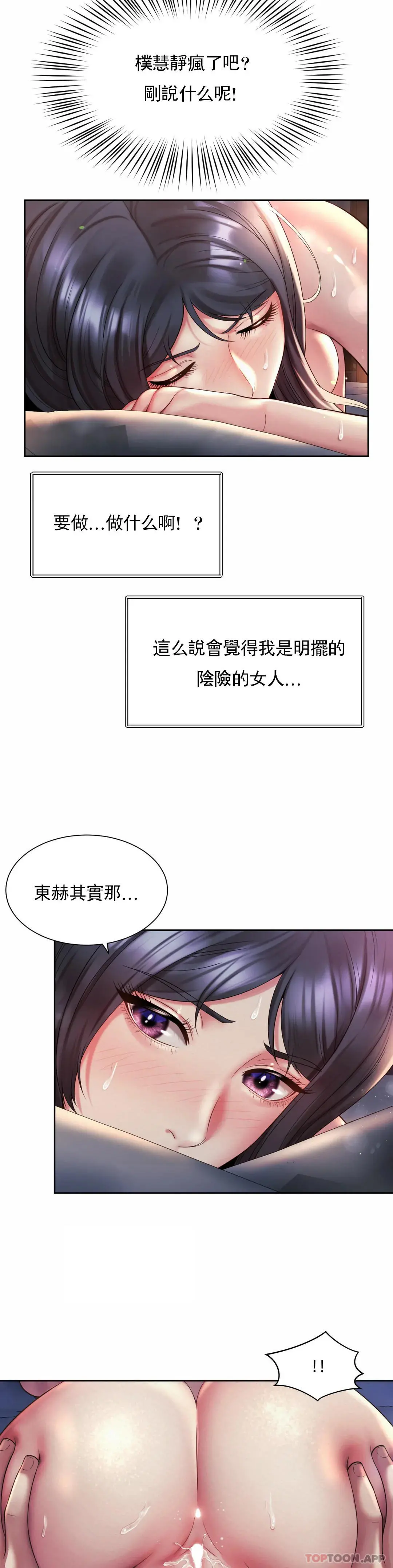社内恋爱 第26话-继续做吧 第8页
