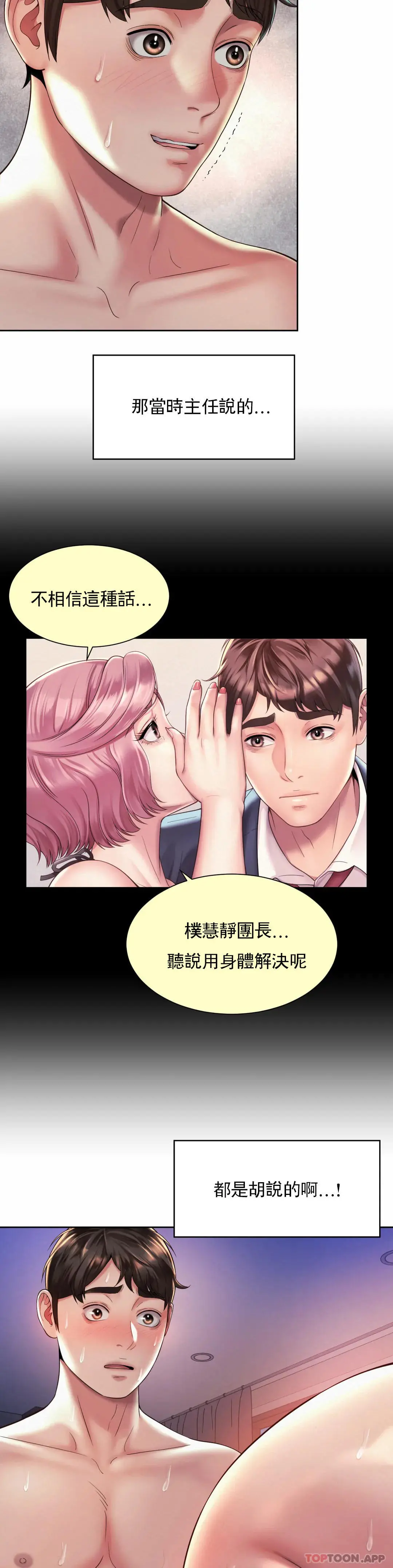 社内恋爱 第26话-继续做吧 第3页