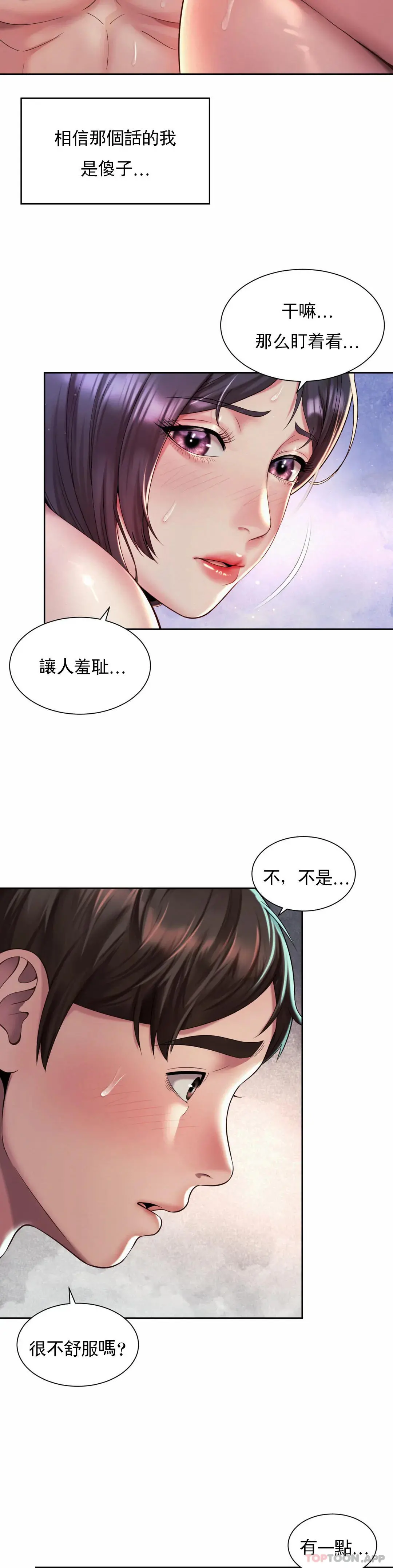 社内恋爱 第26话-继续做吧 第4页