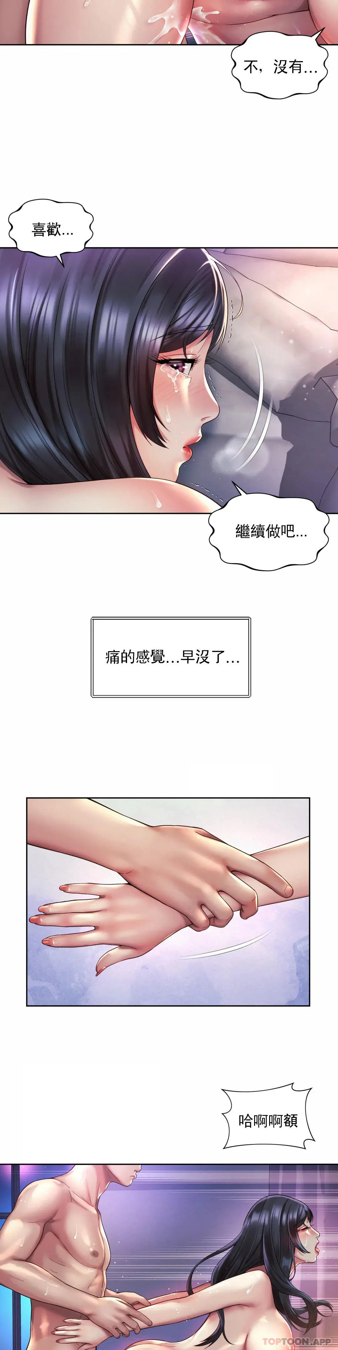 社内恋爱 第26话-继续做吧 第18页