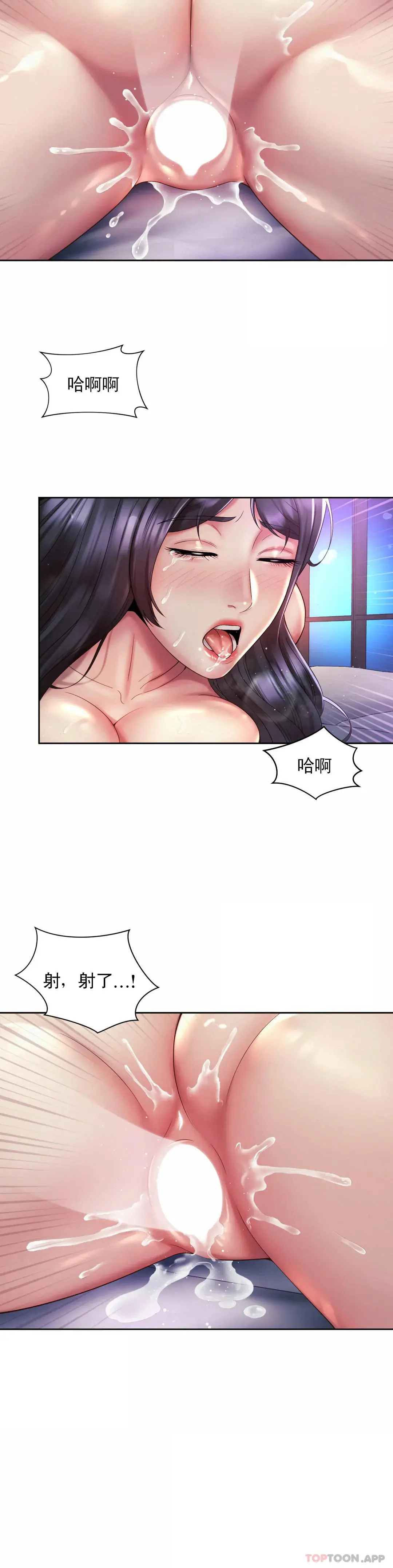 社内恋爱 第26话-继续做吧 第21页