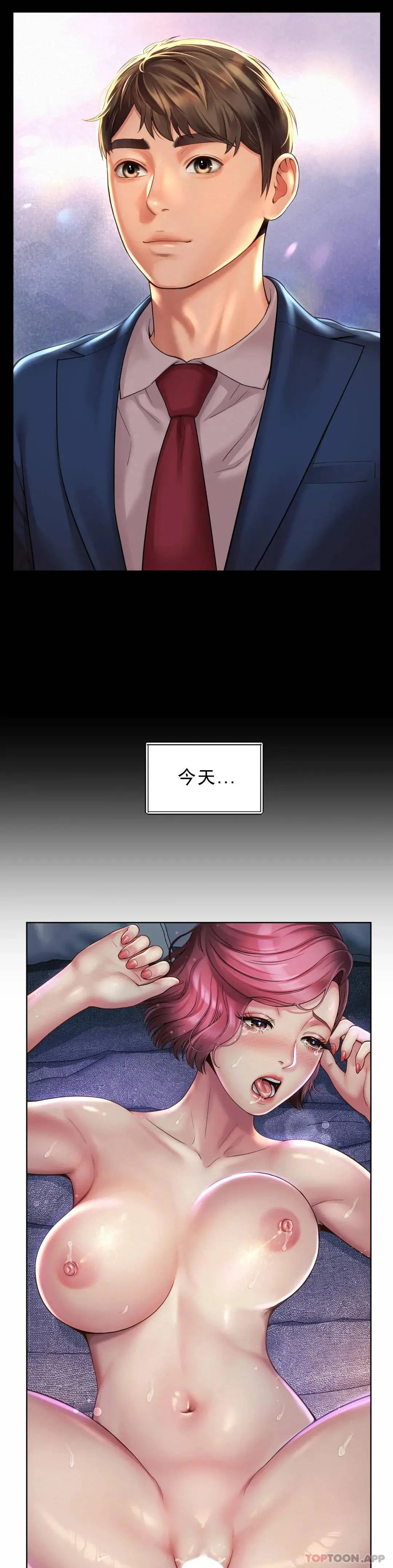 社内恋爱 第5话-喜欢...东赫 第25页