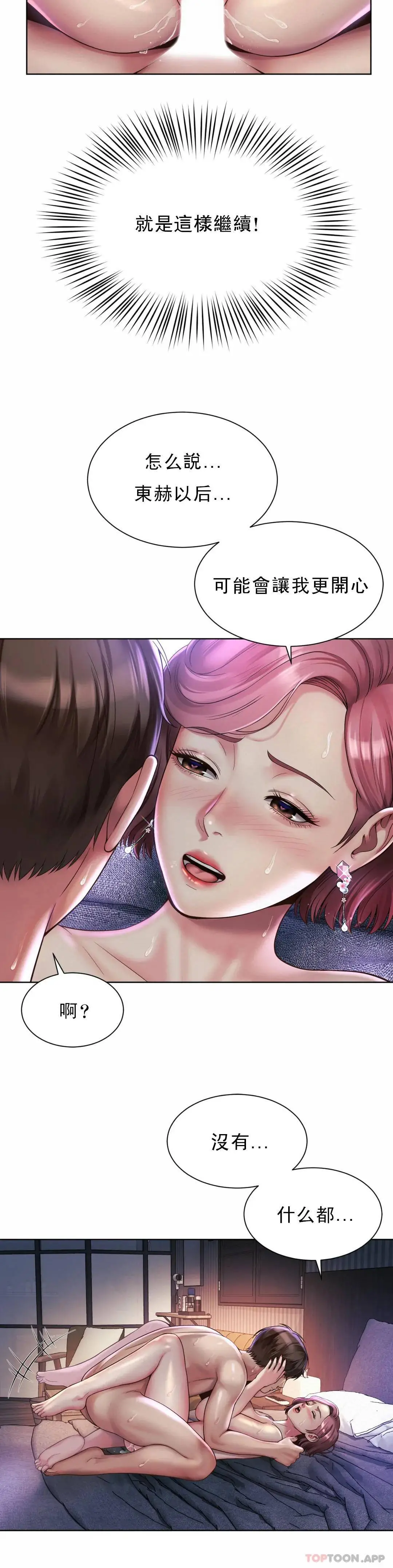 社内恋爱 第5话-喜欢...东赫 第26页