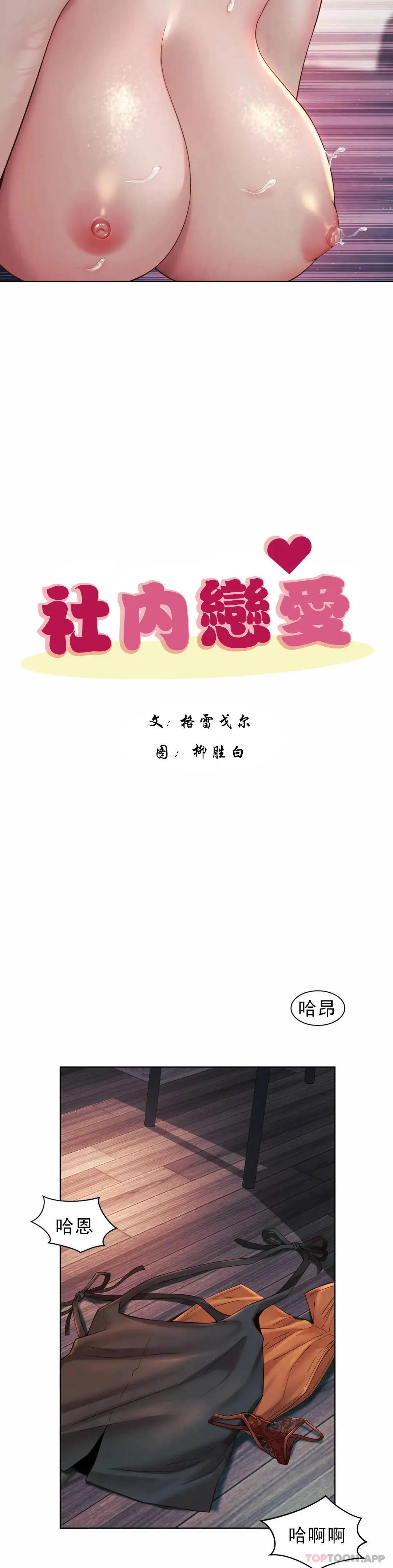 社内恋爱 第5话-喜欢...东赫 第2页