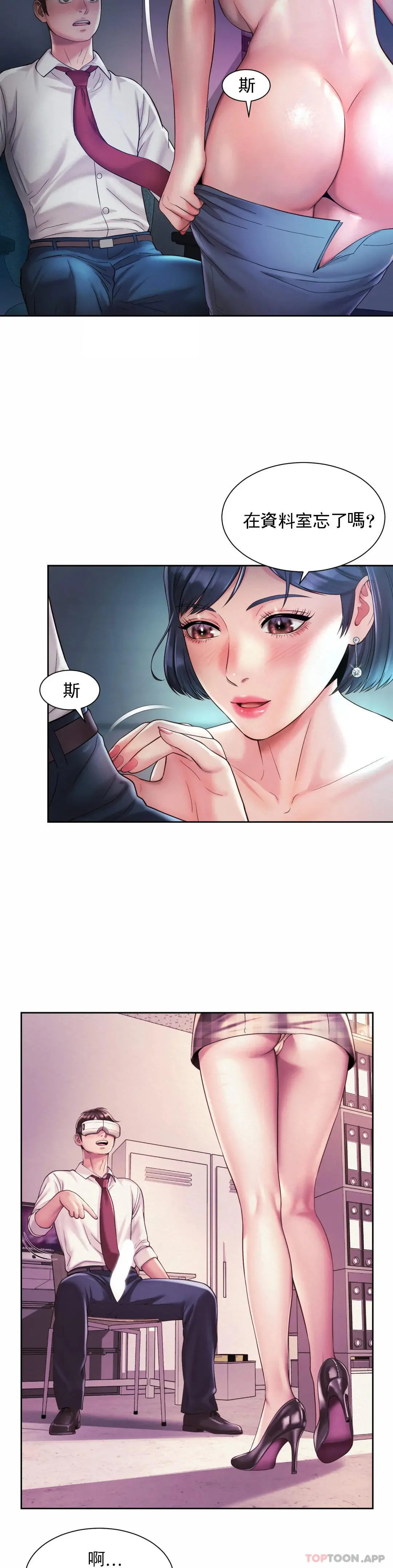 社内恋爱 第21话-不会更兴奋吗？ 第5页