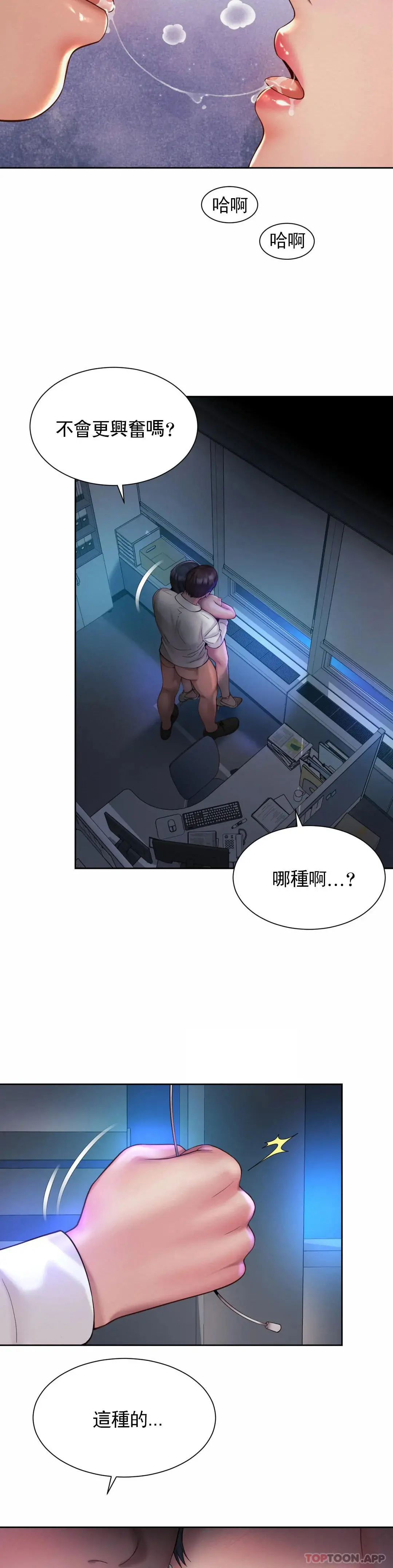 社内恋爱 第21话-不会更兴奋吗？ 第20页