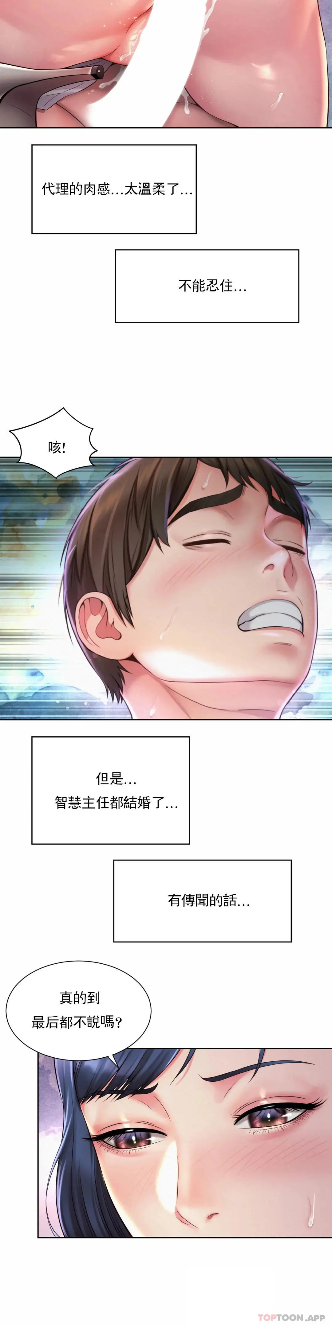 社内恋爱 第21话-不会更兴奋吗？ 第9页