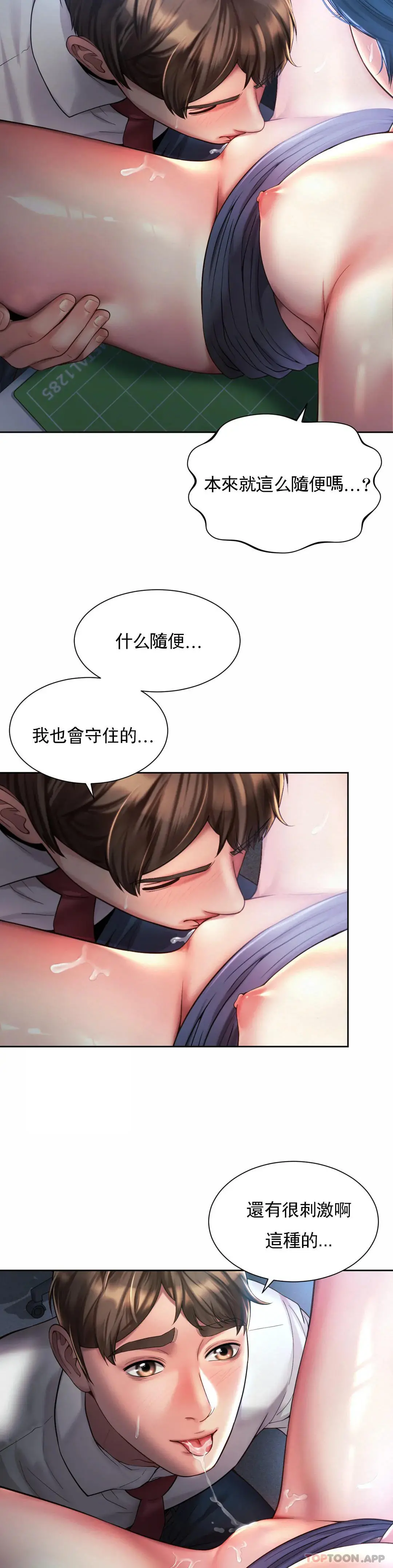 社内恋爱 第21话-不会更兴奋吗？ 第3页