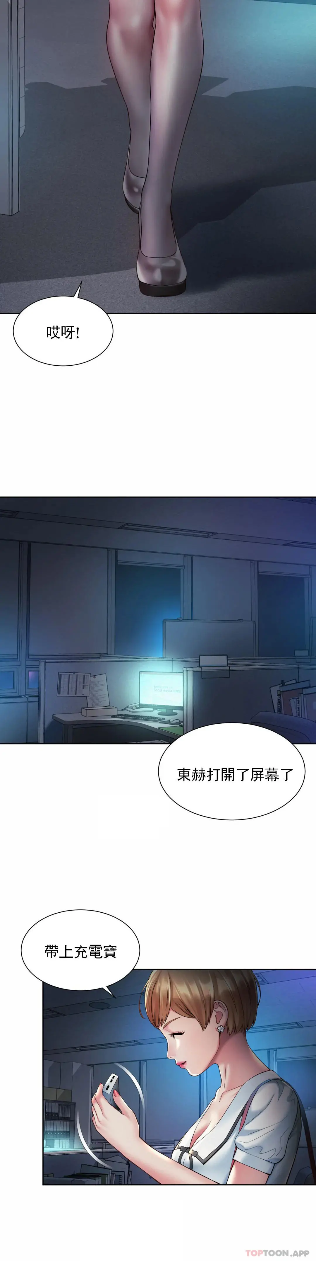社内恋爱 第21话-不会更兴奋吗？ 第12页