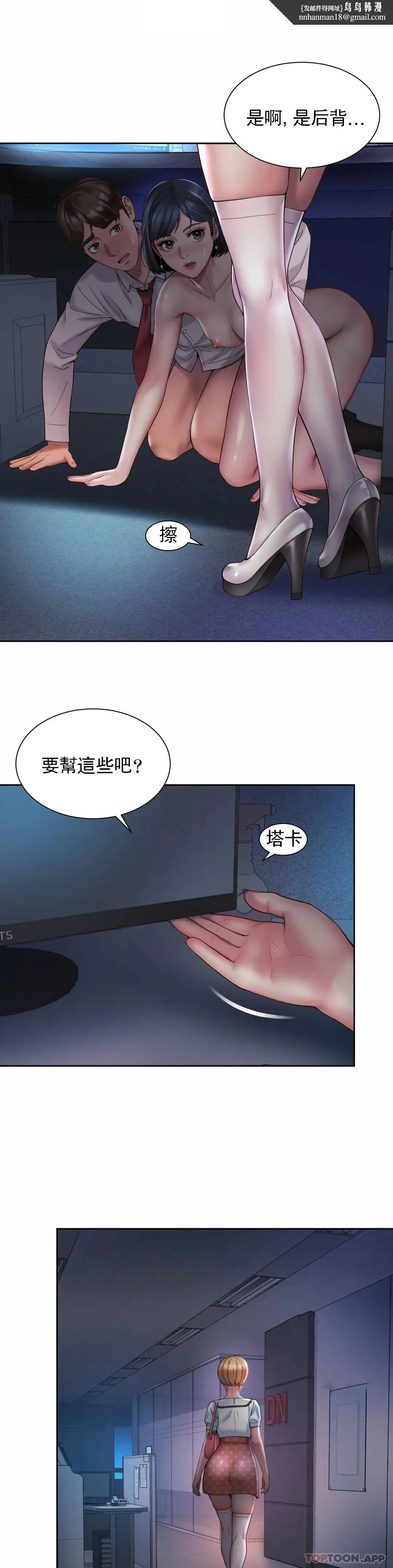社内恋爱 第21话-不会更兴奋吗？ 第13页