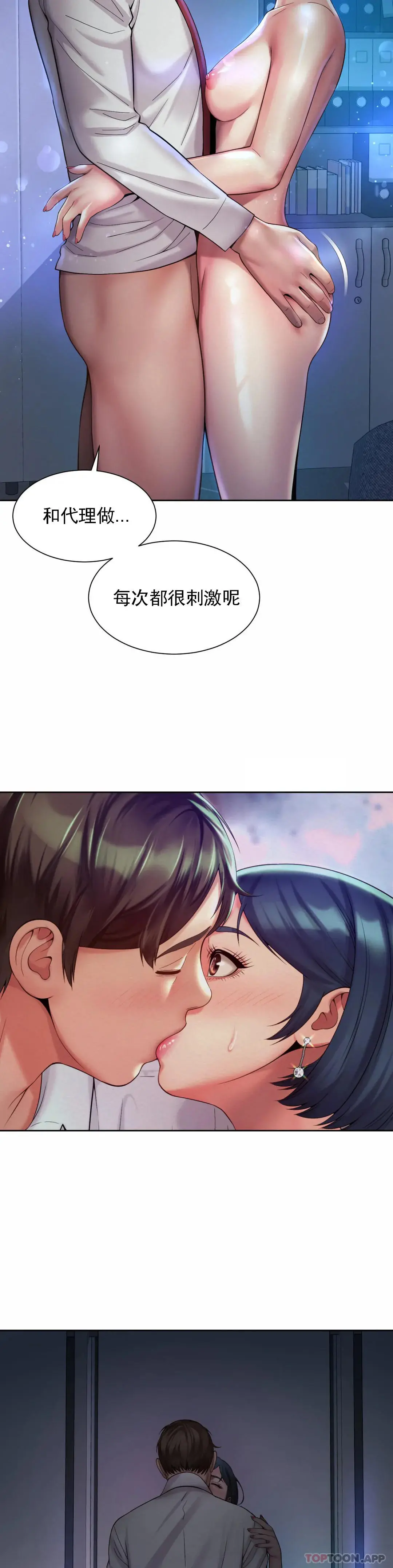 社内恋爱 第21话-不会更兴奋吗？ 第18页