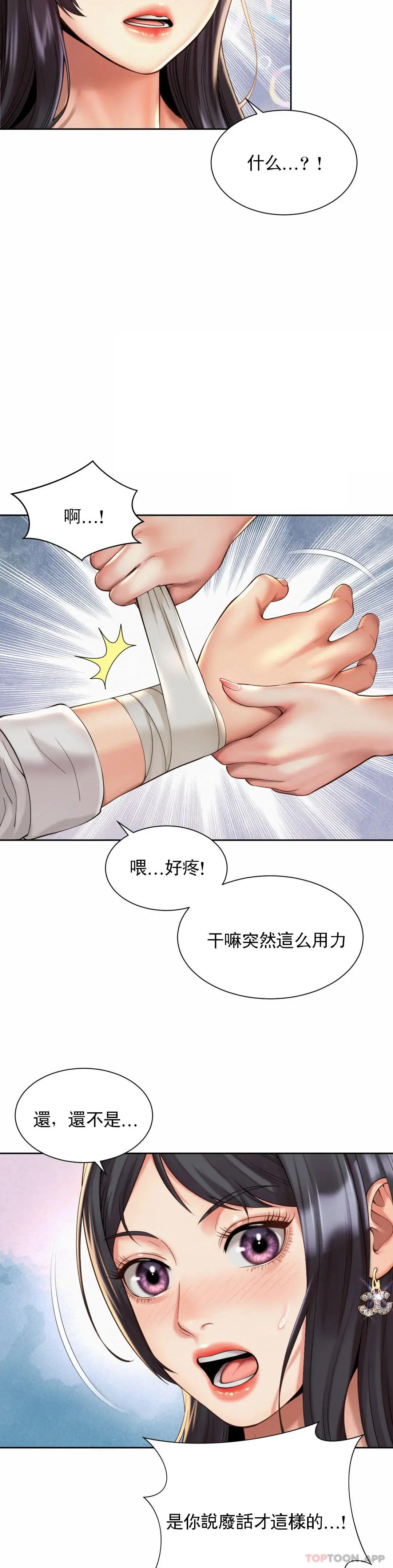 社内恋爱 第23话-线就是用来越的 第17页