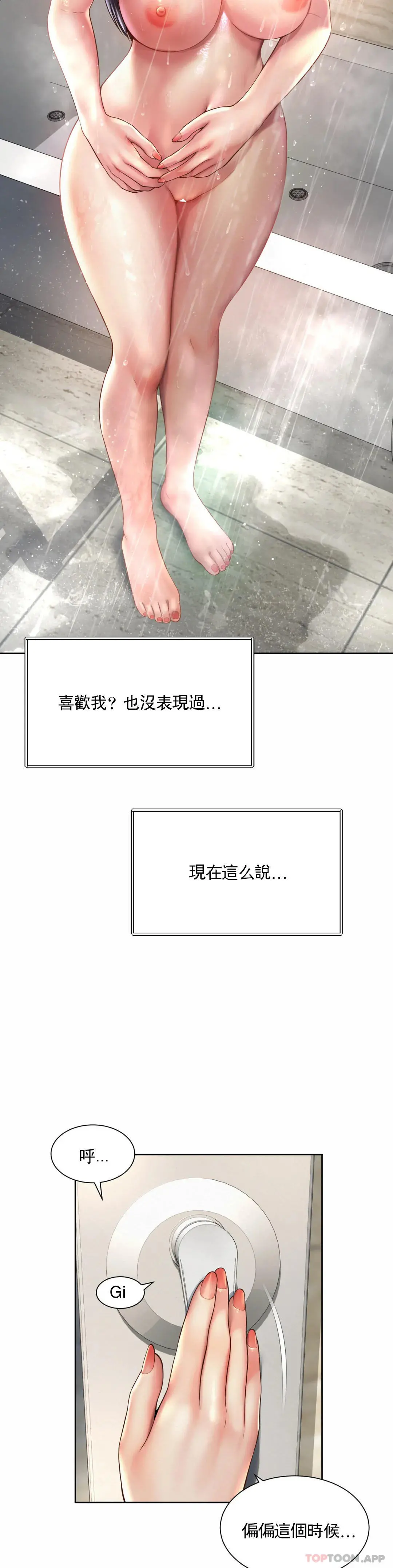 社内恋爱 第23话-线就是用来越的 第20页