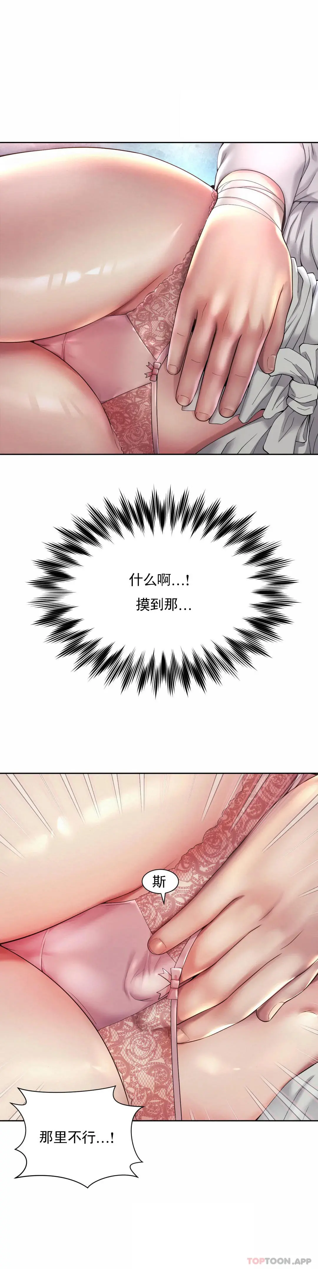 社内恋爱 第23话-线就是用来越的 第25页