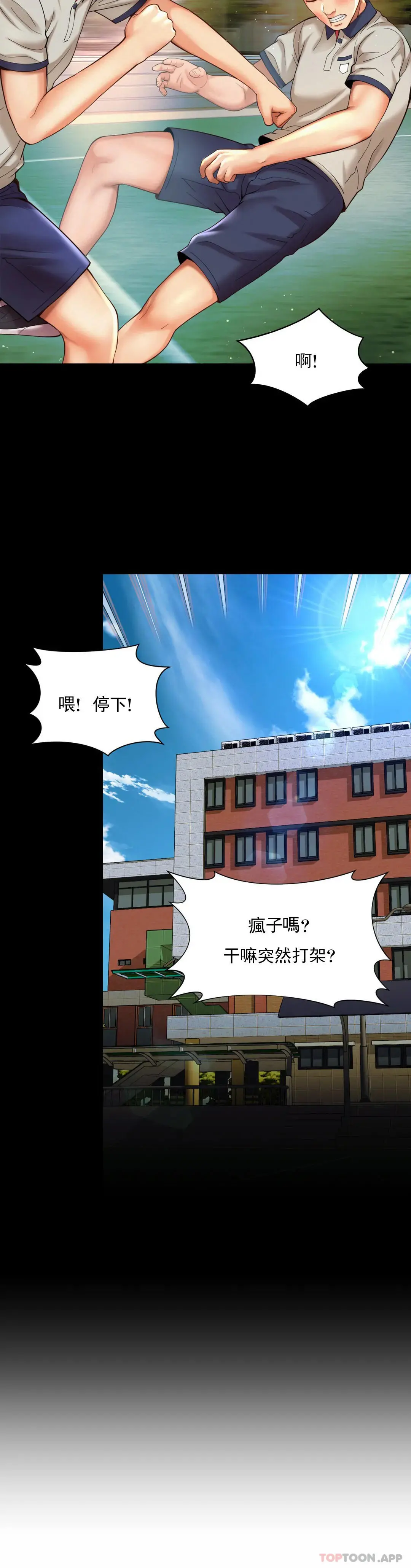 社内恋爱 第23话-线就是用来越的 第13页