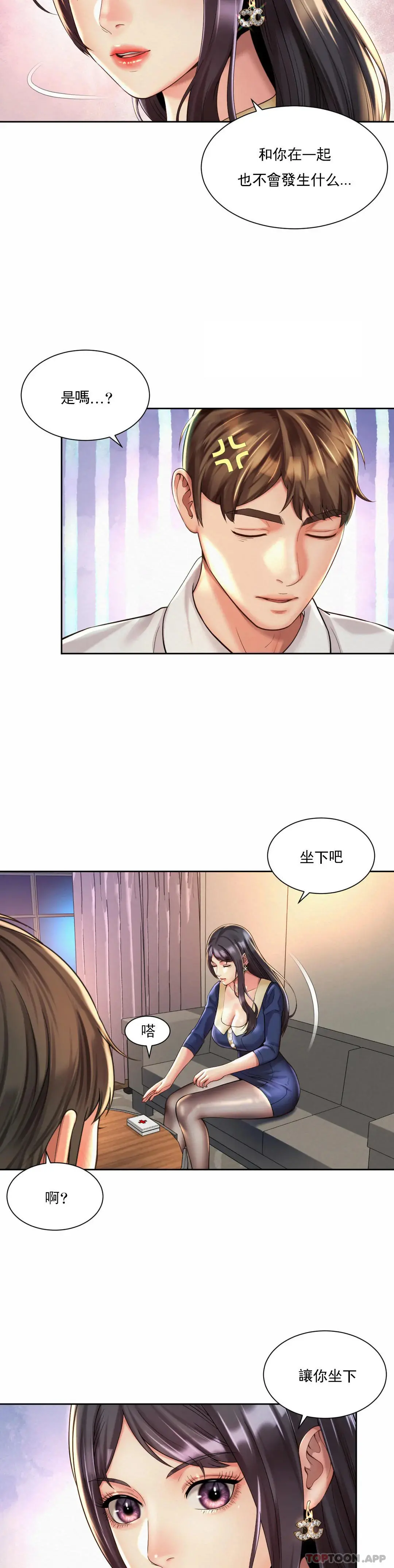 社内恋爱 第23话-线就是用来越的 第3页